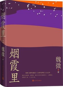 烟霞里(出书版)