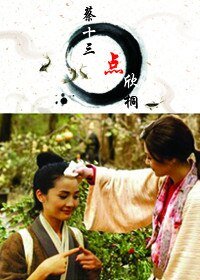 （twins同人）蔡十三點欣桐